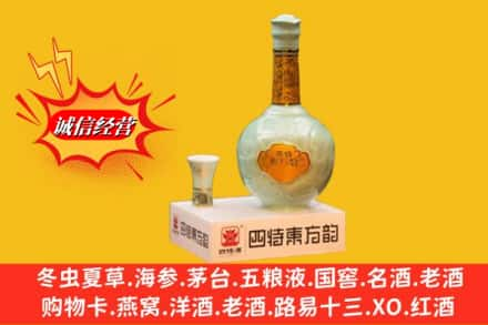 六安高价上门回收四特酒